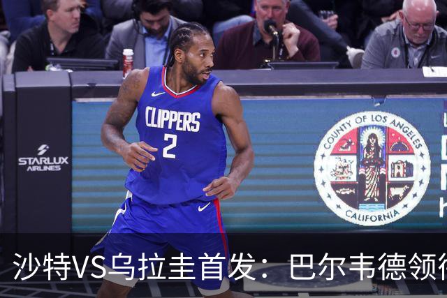 沙特VS乌拉圭首发：巴尔韦德领衔 努涅斯乌加特登场